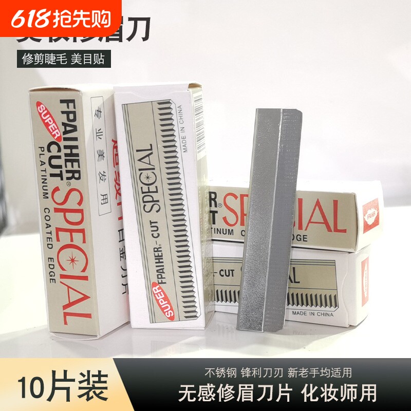 修眉刀刮眉刀片套装纹绣师化妆师美容院女生专用修眉神器修眉毛刀