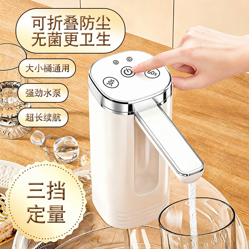可折叠防尘防蚊虫长效续航大桶水通用三挡定量出水家用电动抽水器