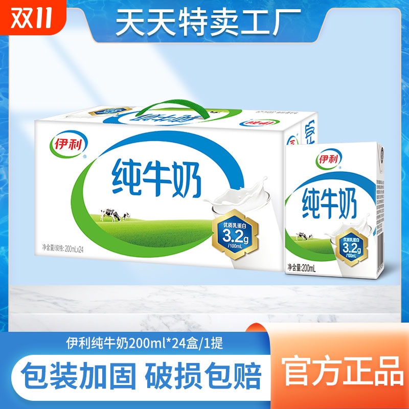 7月产伊利纯牛奶200ml*24盒儿童学生营养早餐牛奶
