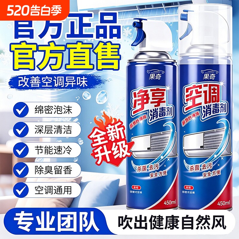 家政阿姨同款空调消毒清洁剂除臭去污内外机家用免拆洗正品