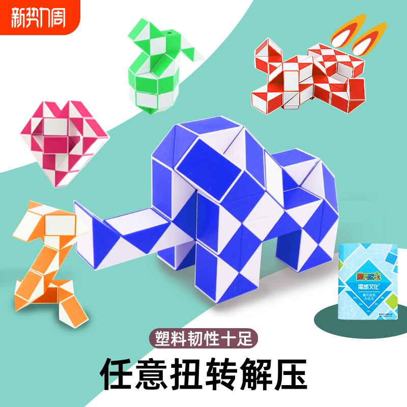 百变魔尺24段36/72段男女孩思维训练魔方三阶儿童益智小玩具解