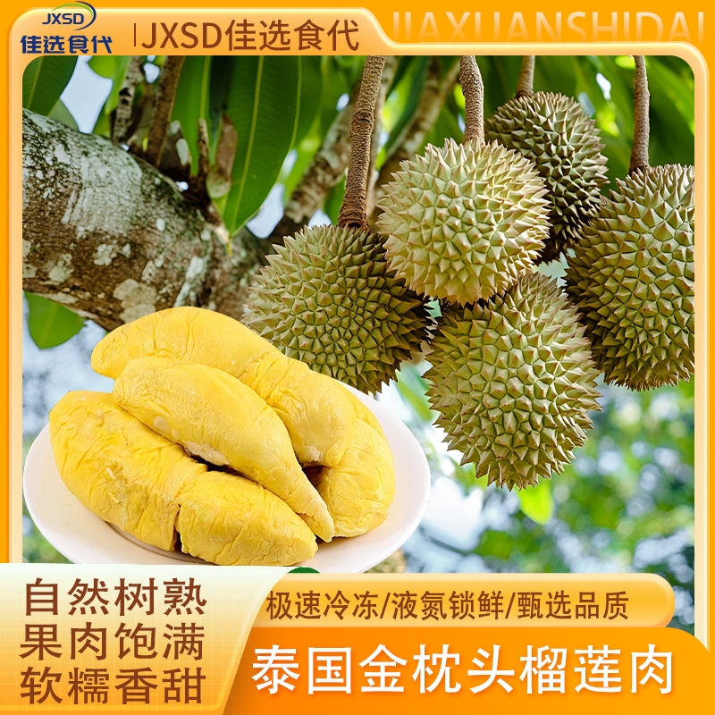 【泰国A级金枕盒装】树熟冷冻榴莲 进口水果 有核无壳 鲜甜软糯