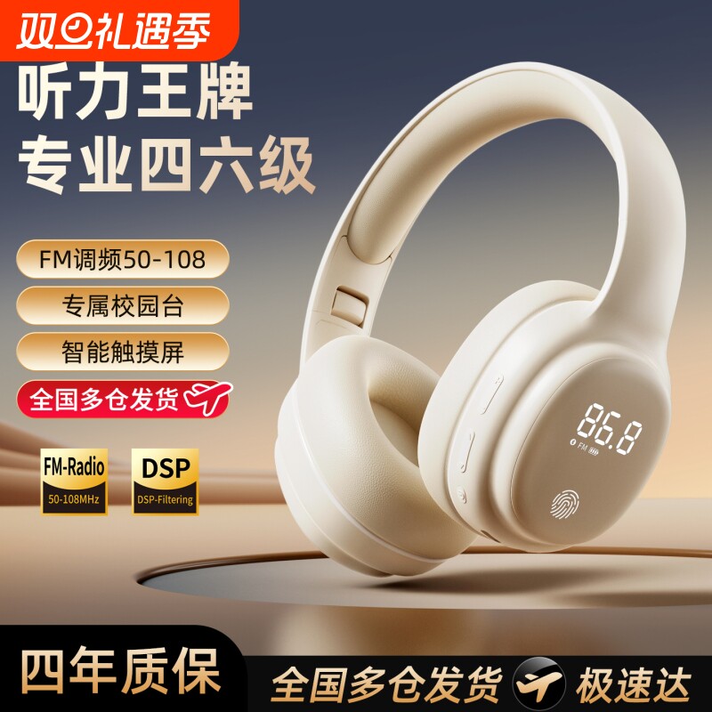 【全国多仓发货】专业四级耳机