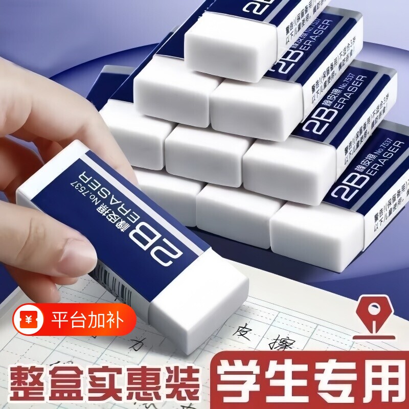 2B考试专用橡皮擦小学生无屑省力儿童用2B笔擦得干净4B橡皮批发像皮美术文具2B笔擦得不留痕素描