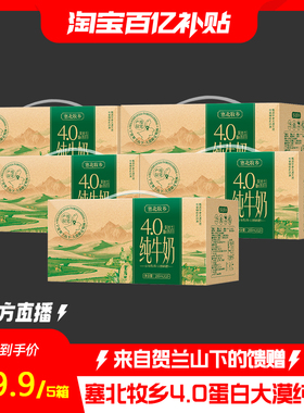 宁夏塞北牧乡纯牛奶4.0蛋白200mlx10盒x5箱早餐儿童补营养学生