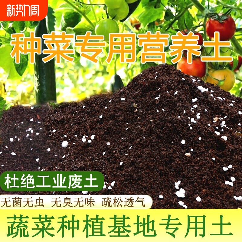 种菜营养土蔬菜专用土瓜果盆栽育苗专用土壤葱姜蒜有机土种植疏松