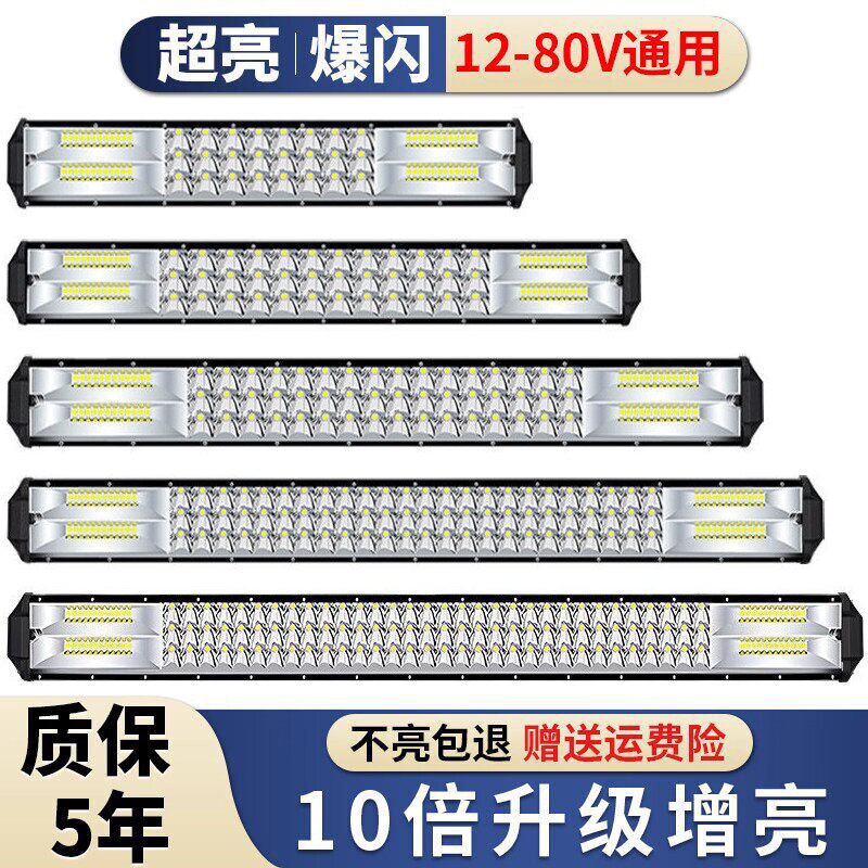 车灯超亮led大灯强光12v24伏长条射灯货车汽车中网挖机铲车顶