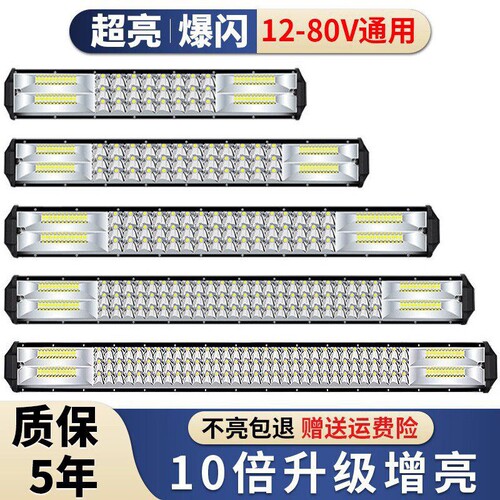【10倍超亮】12V24V长条led射灯