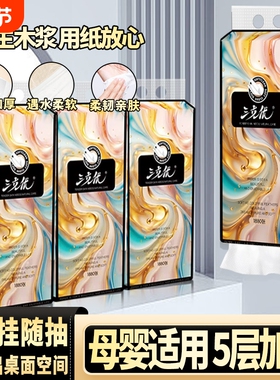 三克优悬挂抽纸376抽纸巾实惠装餐巾纸家庭装纸抽卫生纸面巾纸整