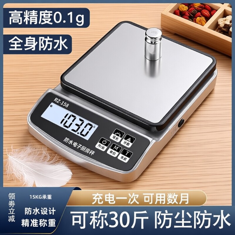厨房秤电子秤精准电子称重中药克称商用家用小型防水烘焙食物称数