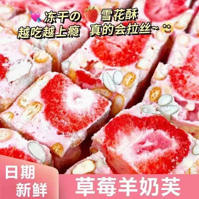 【新品尝鲜】草莓羊奶芙休闲零食小吃网红糕点手工冻干点心酥香 零食/坚果/特产 中式糕点/新中式糕点 原图主图