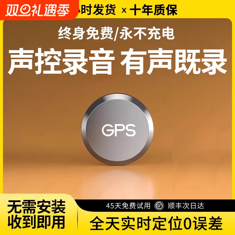 德国gps北斗定位仪器车载车辆汽车追踪位置跟踪防盗录音定仪器