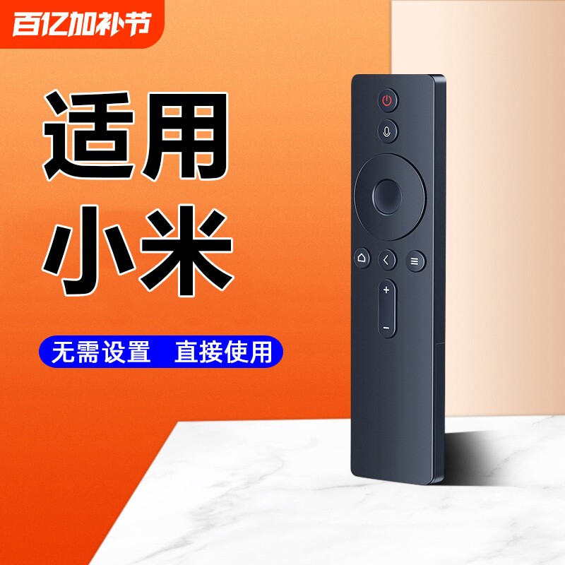 适用于小米电视遥控器盒子原装万能红外通用机顶盒蓝牙语音投影仪