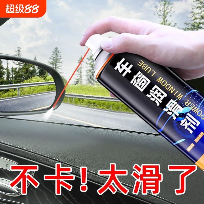 汽车车窗润滑剂油车门电动升降玻璃异响消除专用天窗轨道脂清洗剂