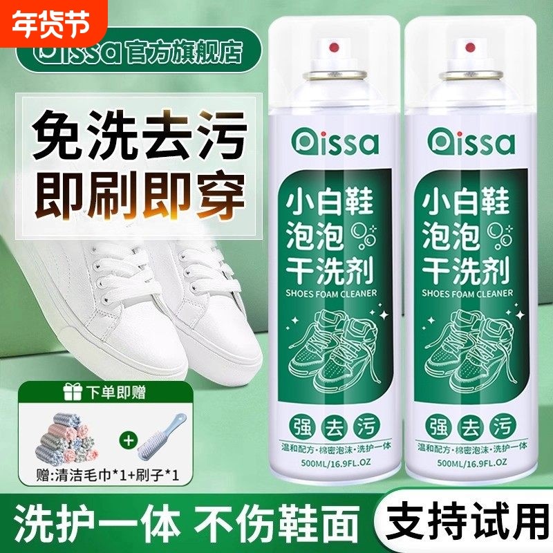 全鞋干洗泡泡小白鞋清洁干洗剂免水洗免晒慕斯泡泡洗刷鞋清洁剂,洗护清洁剂/卫生巾/纸/香薰,小白鞋清洁剂/巾,淘宝优惠券,粉丝福利购,淘宝优惠卷