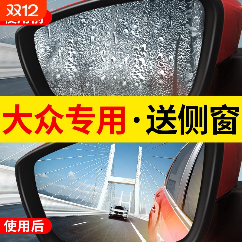 适用大众速腾后视镜防雨膜朗逸防雨水polo途岳cc捷达探岳宝来迈腾