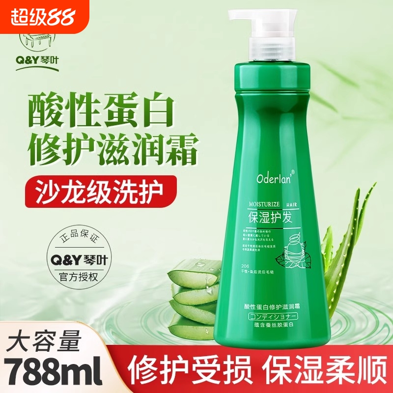 【受损发质专用】琴叶滋养护发素