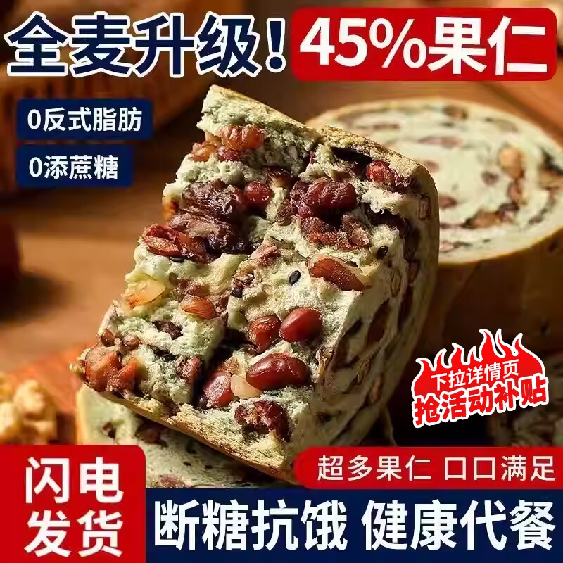 全麦车轮坚果面包早餐果仁整箱大列巴精粗粮欧包代餐吐司年货健康图片