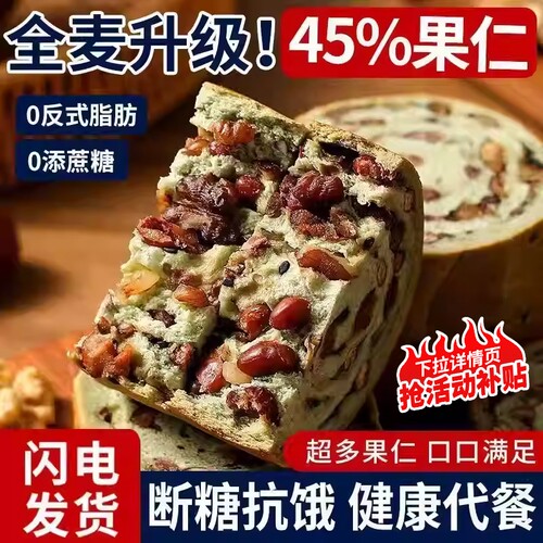 全麦车轮坚果面包早餐果仁整箱大列巴精粗粮欧包代餐充饥吐司年货