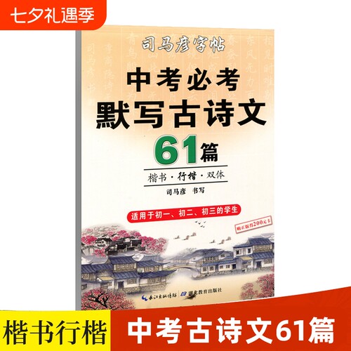 官方楷书默写古诗文司马彦字帖