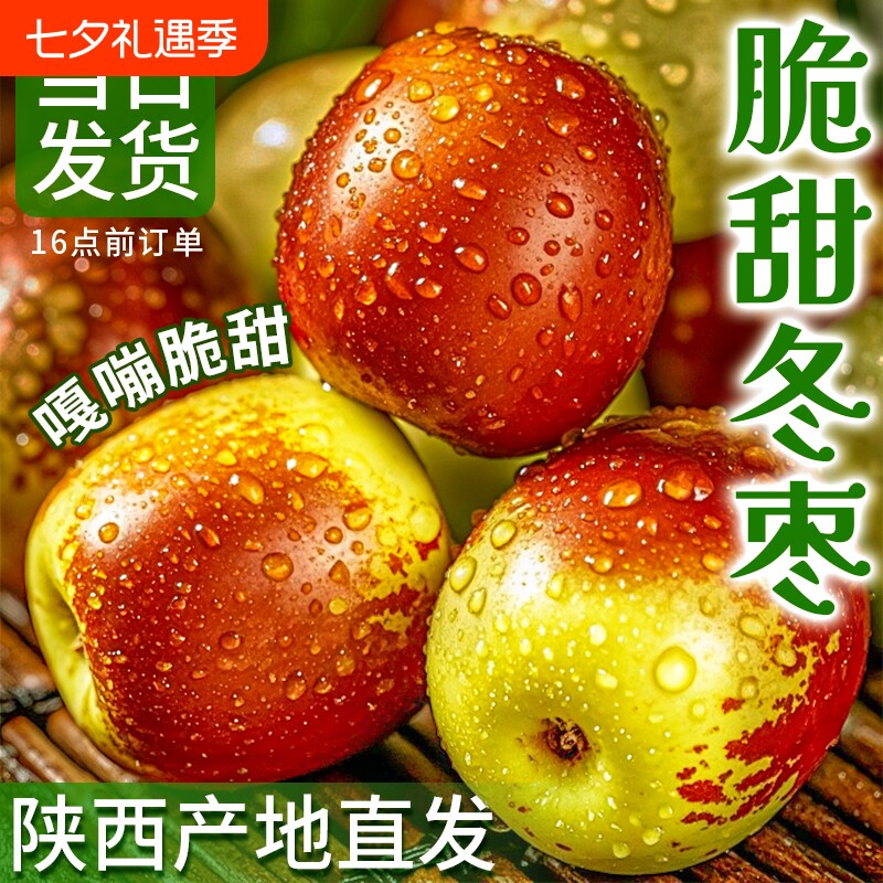 陕西大荔冬枣脆甜枣子新鲜当季水果鲜枣原产地直发整箱顺丰可选