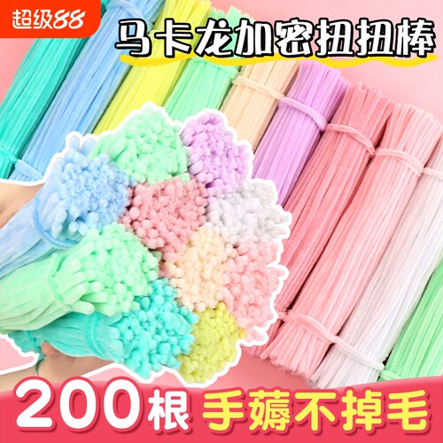【加粗加密】毛根马卡龙扭扭棒