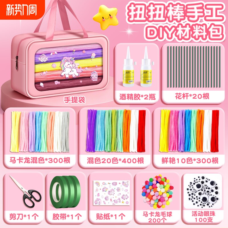 扭扭棒手工diy材料包全套装儿童小学生毛根彩色花束扭扭棒特密