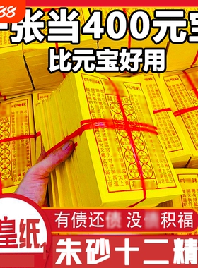 加厚通用玉皇钱玉皇一万贯钱手工朱砂油墨印灵宝钱通宝纸纸灵钱卷通黄纸含印整捆批发元宝寒衣节清明黄金折纸