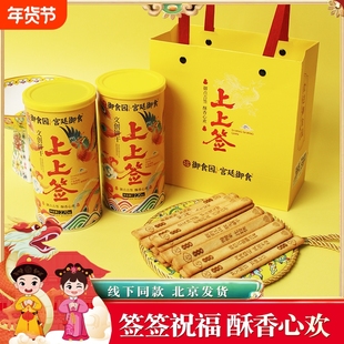 上上签饼干抽签220g罐装文创北京特色伴手礼颐和园同款年货节创意