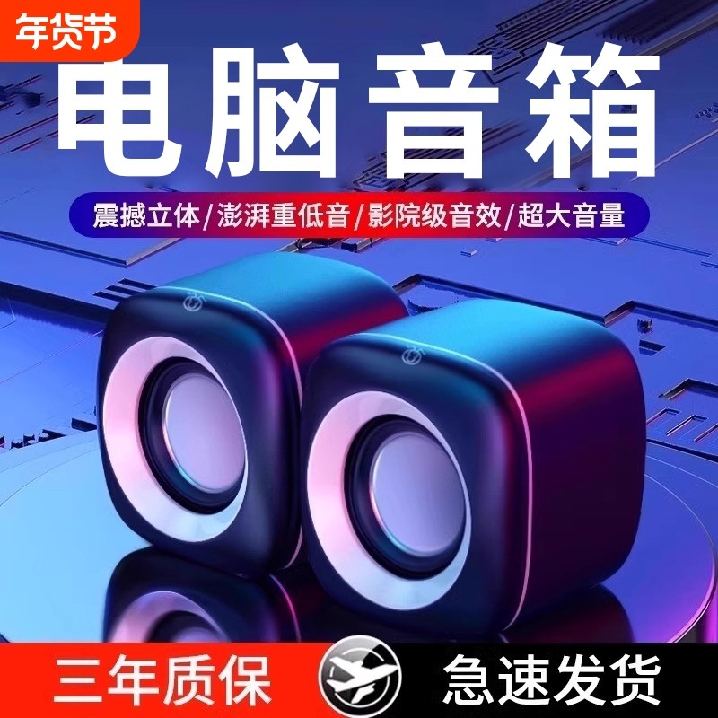 桌面电脑音箱台式家用游戏有源喇叭有线usb专用低音炮迷你小音响