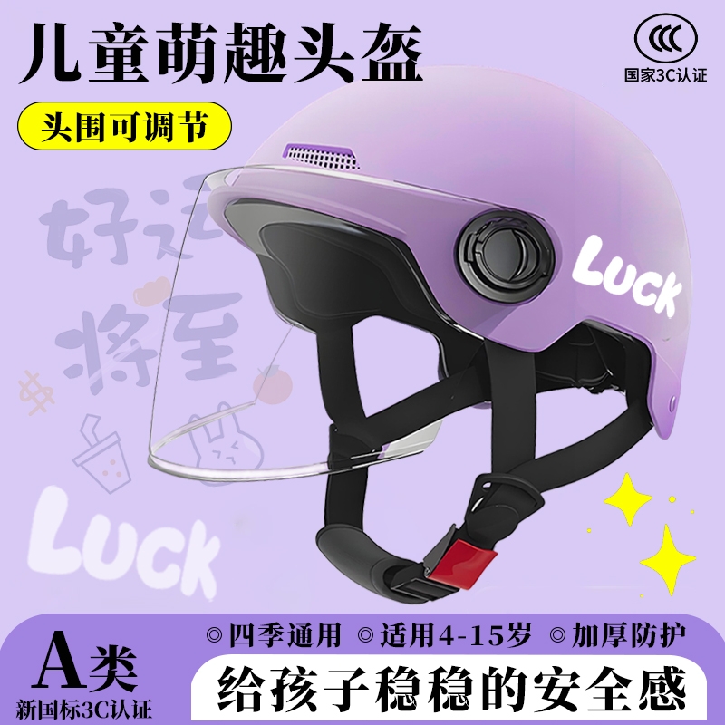 3C认证儿童电动电瓶车头盔男女孩可爱四季通用秋冬保护安全帽半盔