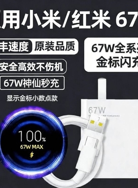 官方正品120w快充电器适用小米14Pro13/12红米K70至尊版K50手机K60超级闪充Note13Pro+6a套装充电线原696