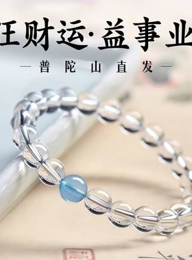 白水晶手链女海蓝宝转运珠