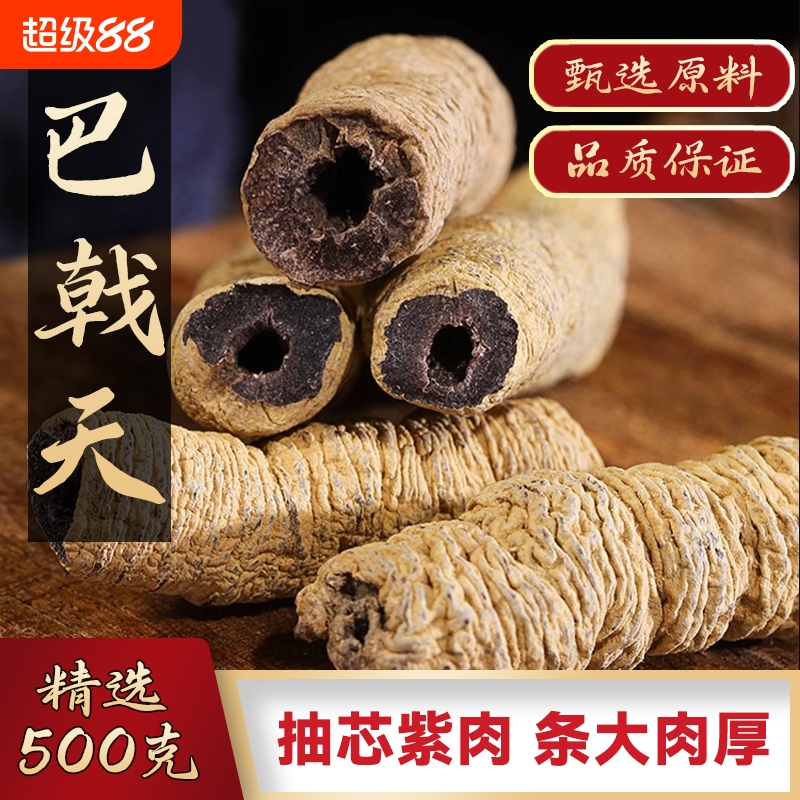 巴戟天中药材抽芯新鲜巴戟天干货巴戟天八戟天巴戟肉鸡肠风