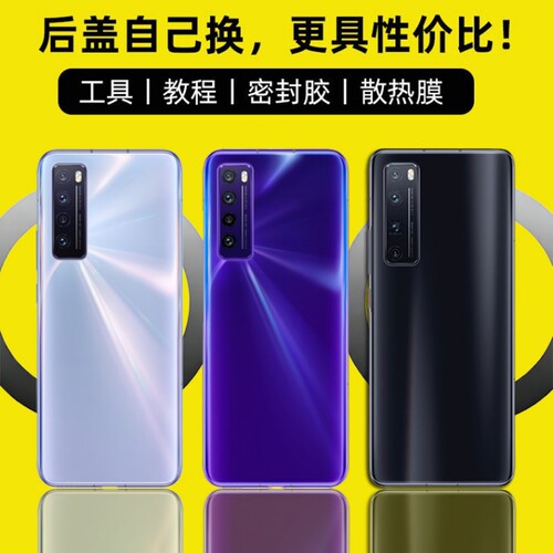 适用于华为Nova7/Nova7Pro后盖