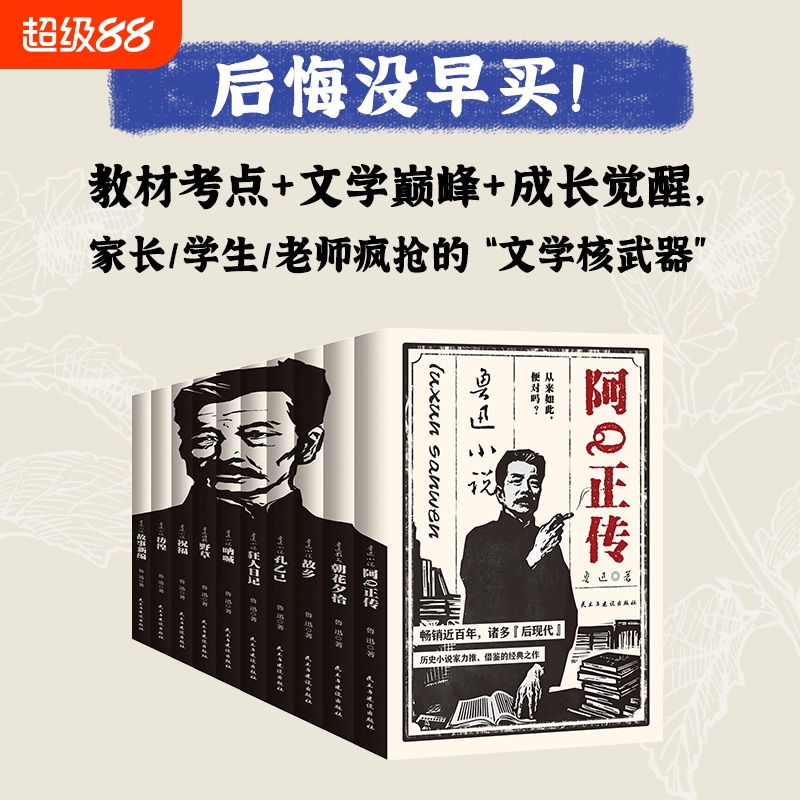 鲁迅经典全集套装全十册 教材考点+文学巅峰+成长觉醒 家长/学生/老师疯抢的“文学核武器” 安徽新华书店正版书籍同步考点阅读