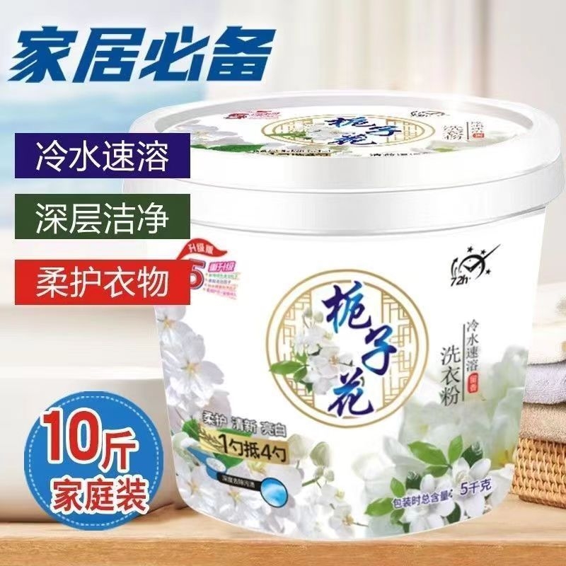 栀子花香水洗衣粉大桶装10斤*1桶
