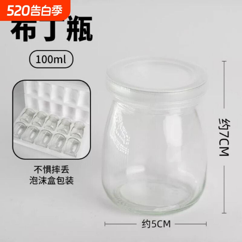 烘焙甜品台蛋糕布丁杯100ml200ml玻璃布丁瓶酸奶果冻杯带盖