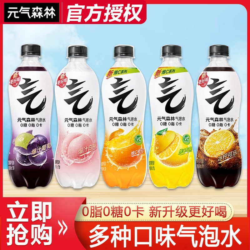 元气森林气泡水480ml*15瓶整箱白桃葡萄0糖0卡苏打气泡水无糖饮料