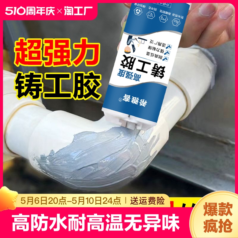 强力胶ab胶专用粘塑料木材玻璃不锈钢铁万能胶焊接胶环氧树脂防水耐高温铸工胶水粘接粘胶修补电焊高强度固定