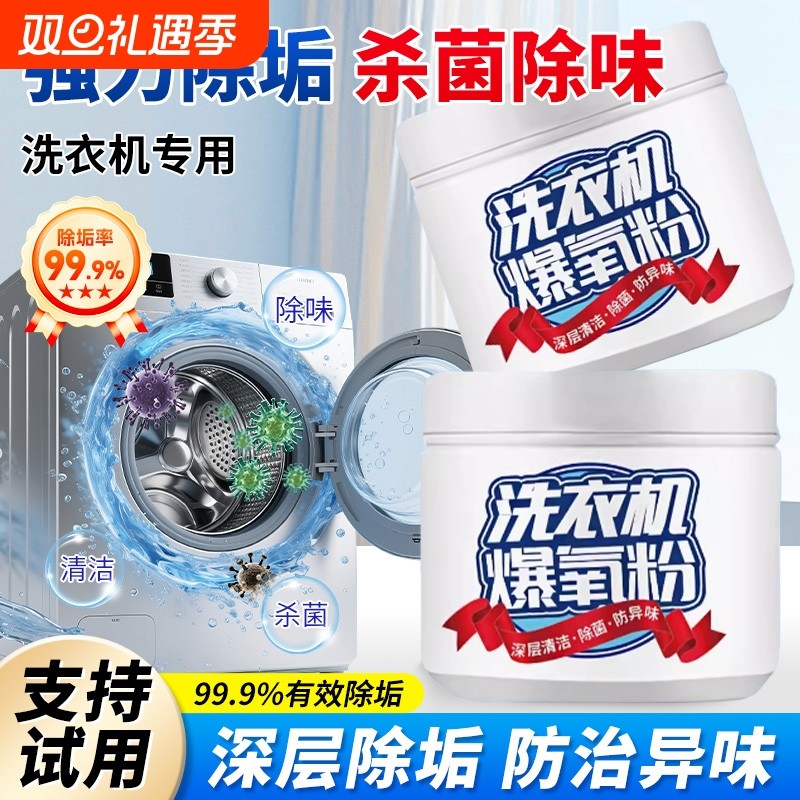 洗衣机槽专用爆氧粉清洁剂强力除垢杀菌保养粉滚筒污渍神器波轮