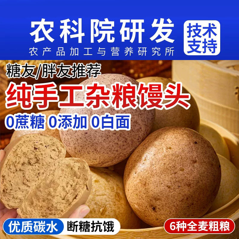 全麦杂粮馒头荞麦无蔗糖山东纯手工粗粮早餐加热即食品代餐控糖