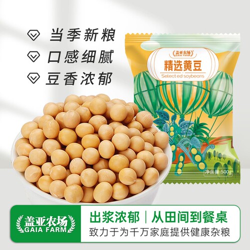 盖亚农场东北黄豆500g新货非转基因农家自种打豆浆大豆五谷杂粮