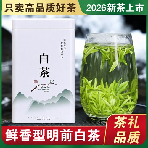 携宴正宗白茶安吉高山2026年新茶礼盒装包装口粮绿茶雨前明前茶叶