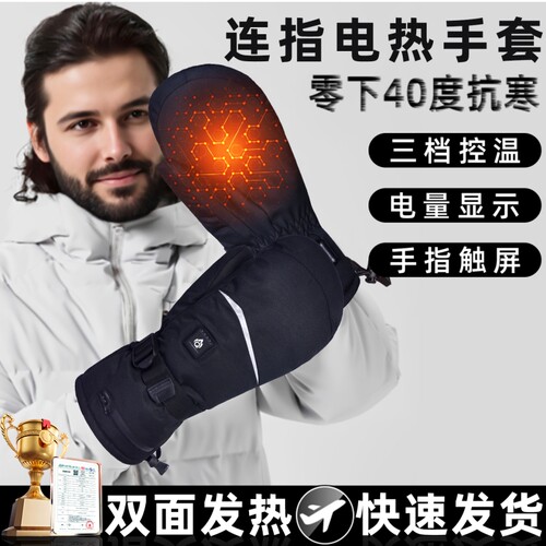 新款冬季电热手连指防寒保暖户外滑雪骑行充电式双面发热暖手神器