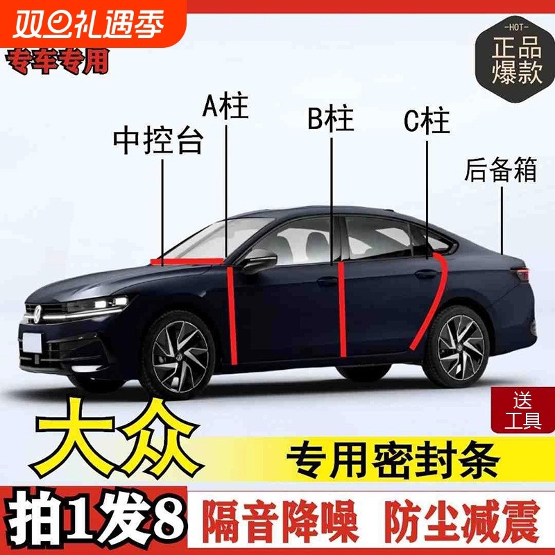 大众专用密封条全系汽车隔音条防尘全车AB柱中控车门机盖改装胶条