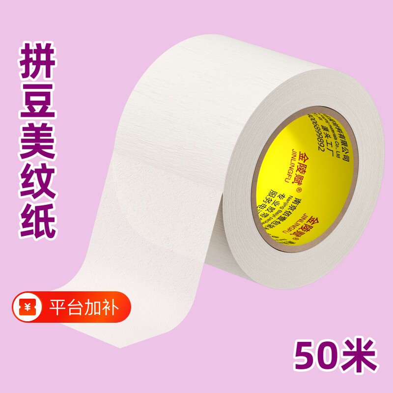 美纹纸拼豆专用加宽加厚大卷50米拼豆大图辅助工具大面积熨烫保护模板防止变形位移专用美纹胶带高粘度不留胶