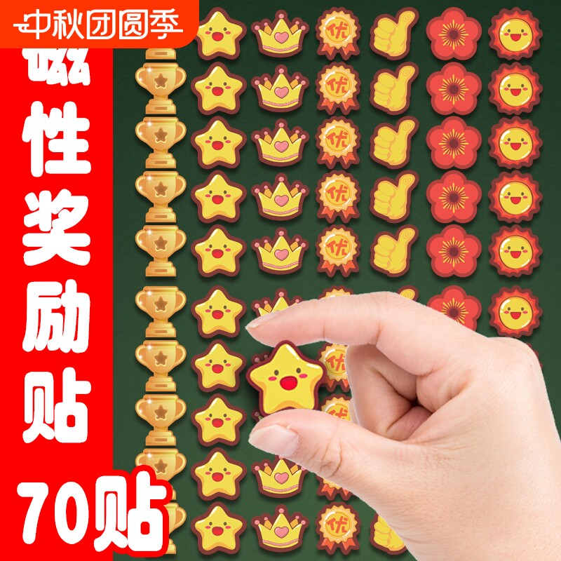儿童红五星磁贴奖励|854人收藏图片
