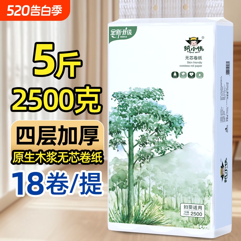 无芯卷纸5斤18卷四层卫生纸家用办公宿舍实惠装手纸厕所用纸巾