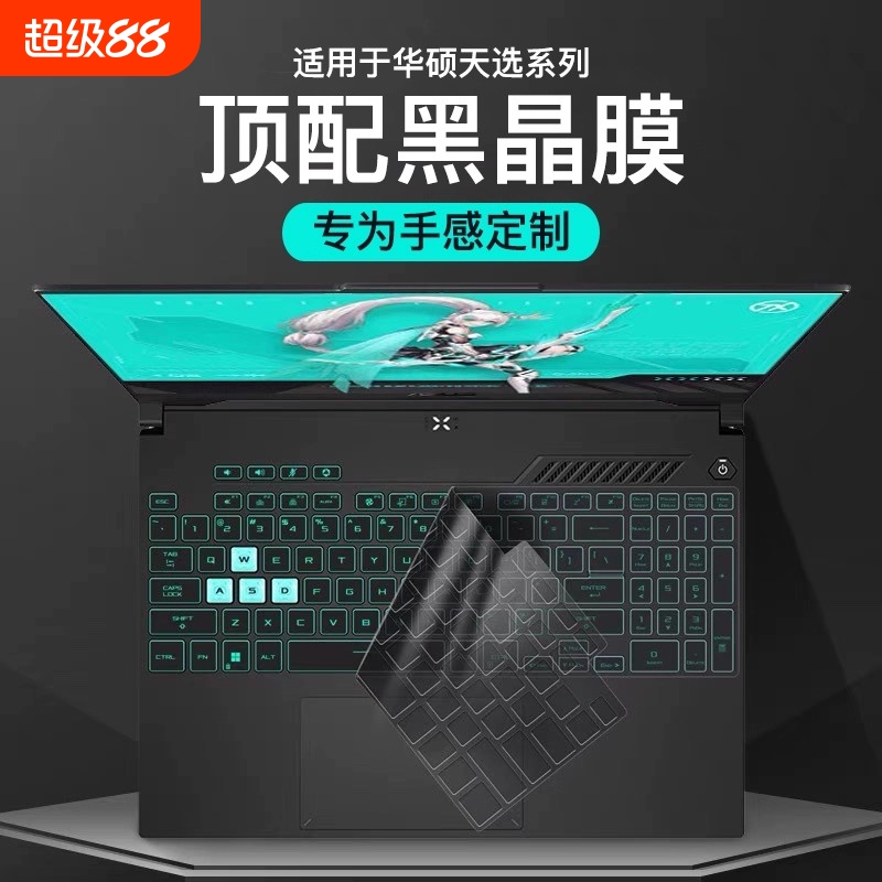 天选黑晶键盘膜飞行堡垒ROG魔霸